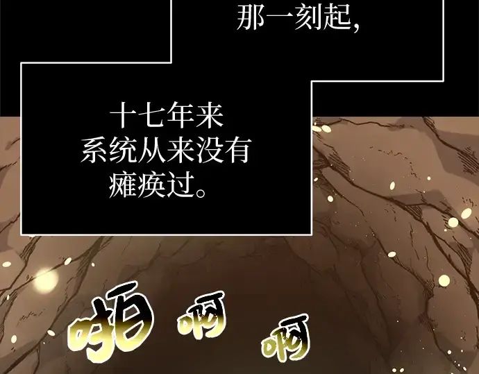 漫画《入手神话级专属装备》第2话第23张图