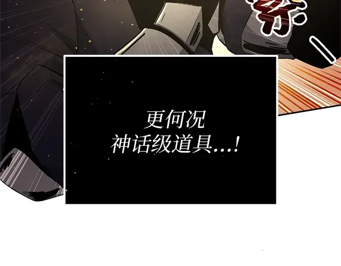 漫画《入手神话级专属装备》第2话第230张图