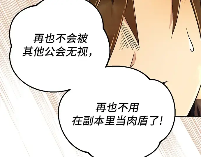 漫画《入手神话级专属装备》第2话第234张图