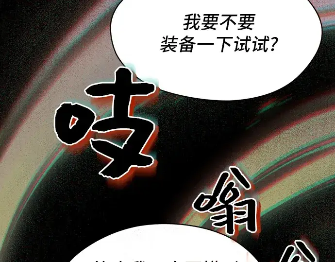 漫画《入手神话级专属装备》第2话第242张图