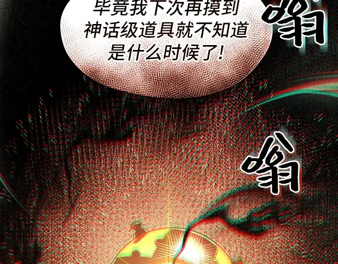 漫画《入手神话级专属装备》第2话第243张图