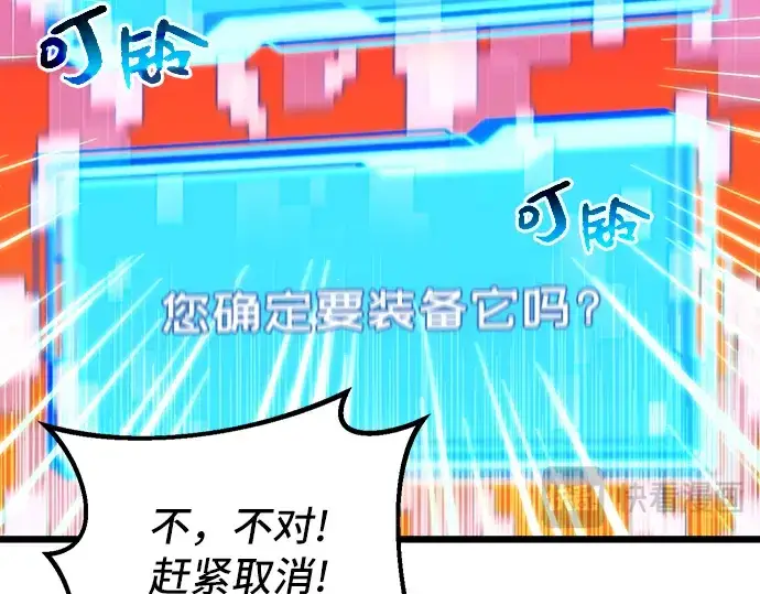 漫画《入手神话级专属装备》第2话第247张图