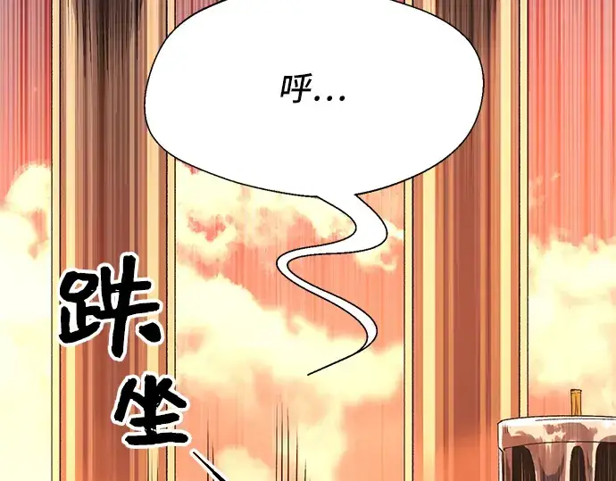 漫画《入手神话级专属装备》第2话第250张图