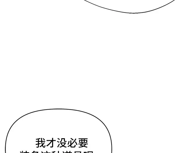 漫画《入手神话级专属装备》第2话第252张图