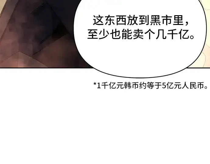 漫画《入手神话级专属装备》第2话第254张图