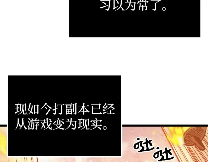 漫画《入手神话级专属装备》第2话第268张图