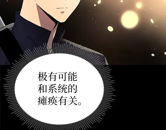 漫画《入手神话级专属装备》第2话第27张图