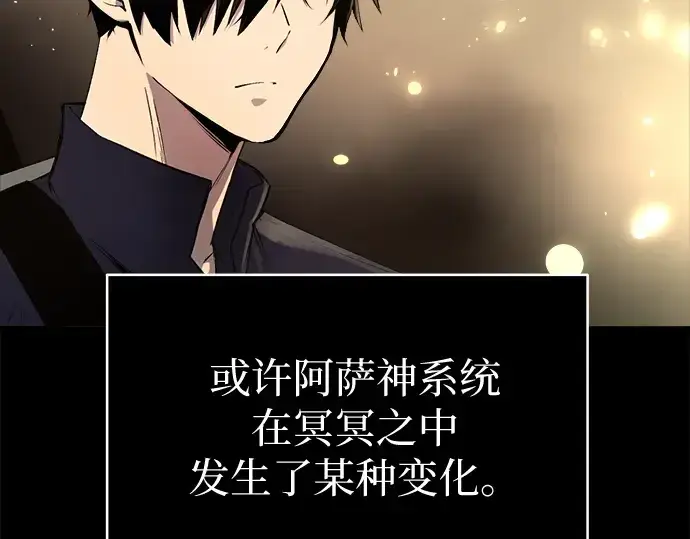 漫画《入手神话级专属装备》第2话第39张图
