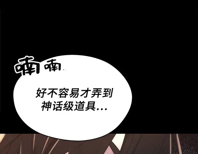 漫画《入手神话级专属装备》第2话第433张图