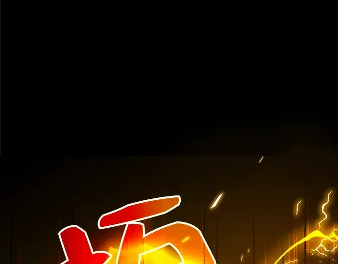 漫画《入手神话级专属装备》第2话第439张图