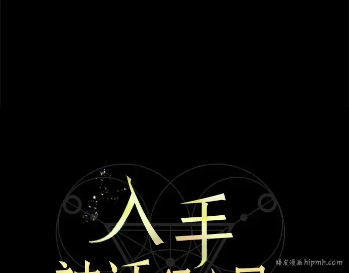 漫画《入手神话级专属装备》第2话第472张图