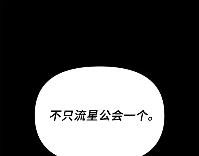 漫画《入手神话级专属装备》第3话第103张图