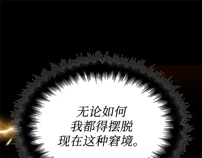 漫画《入手神话级专属装备》第3话第125张图