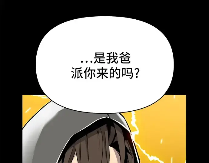 漫画《入手神话级专属装备》第3话第162张图