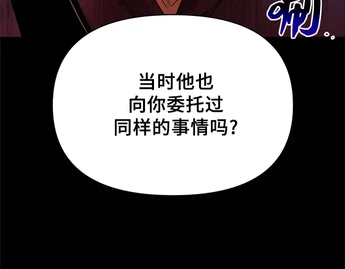 漫画《入手神话级专属装备》第3话第197张图