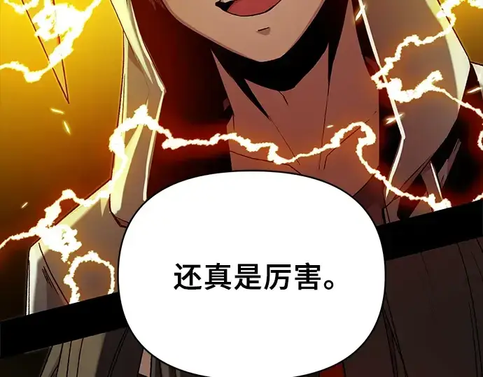 漫画《入手神话级专属装备》第3话第202张图
