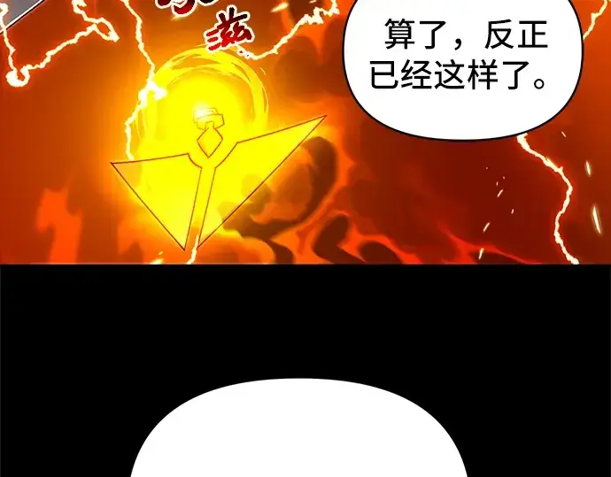漫画《入手神话级专属装备》第3话第223张图