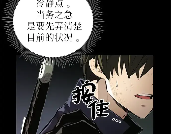 漫画《入手神话级专属装备》第3话第25张图