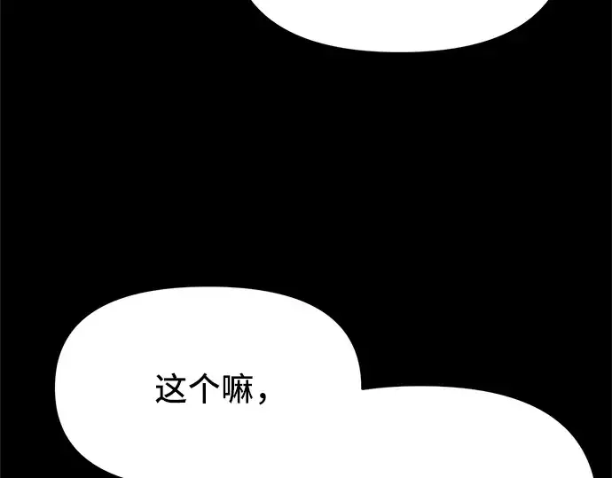 漫画《入手神话级专属装备》第3话第27张图