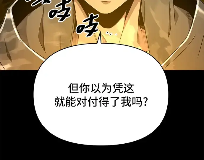 漫画《入手神话级专属装备》第3话第345张图