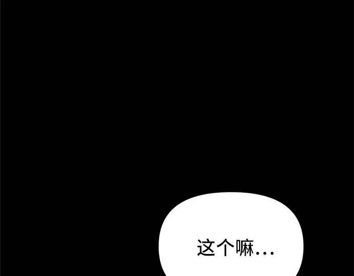 漫画《入手神话级专属装备》第3话第346张图