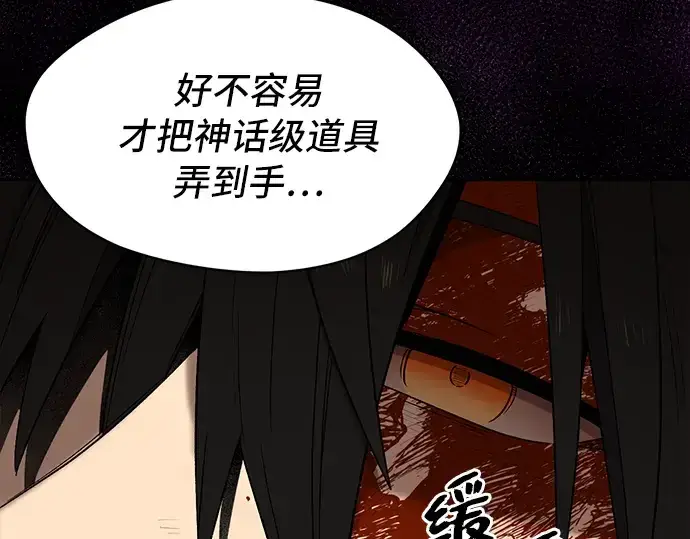 漫画《入手神话级专属装备》第3话第455张图
