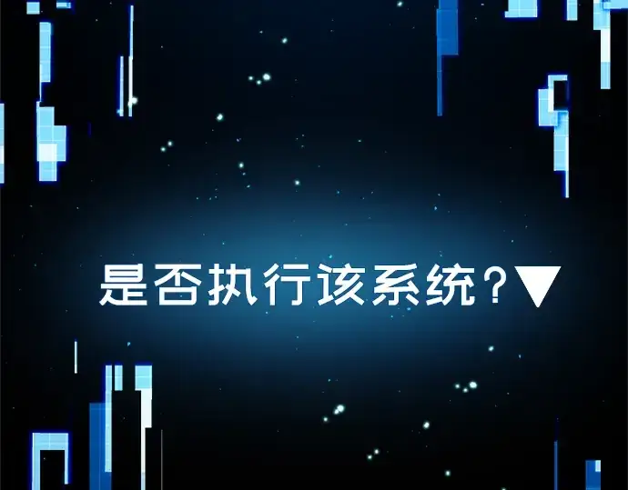 漫画《入手神话级专属装备》第3话第477张图