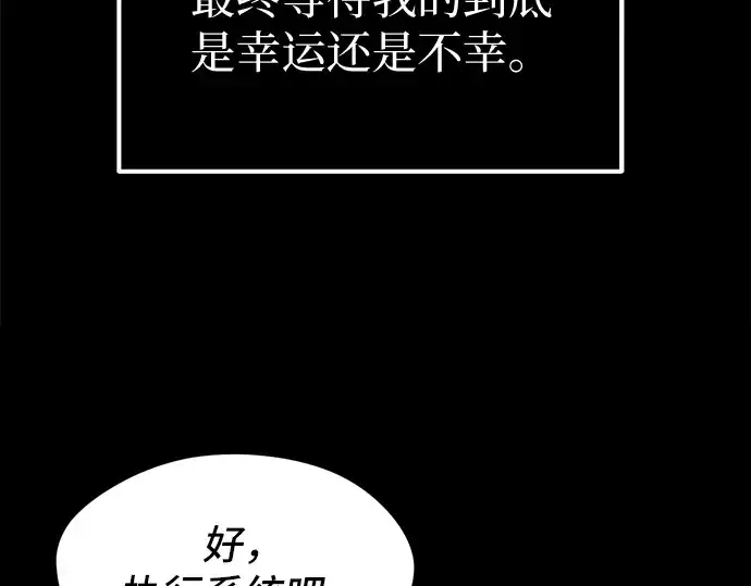 漫画《入手神话级专属装备》第3话第487张图