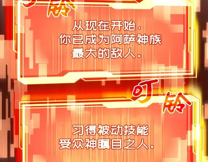 漫画《入手神话级专属装备》第3话第521张图