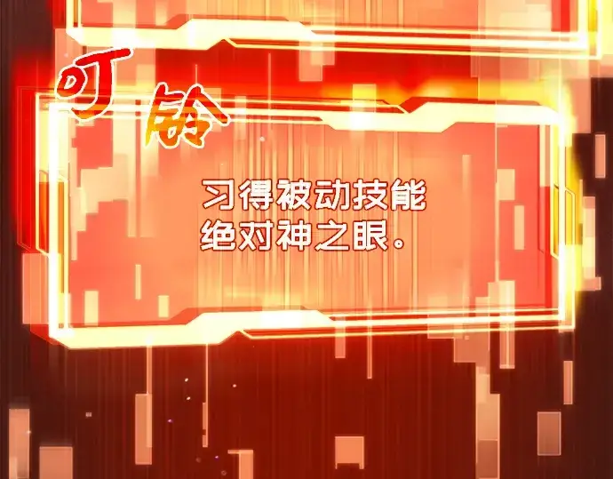 漫画《入手神话级专属装备》第3话第522张图