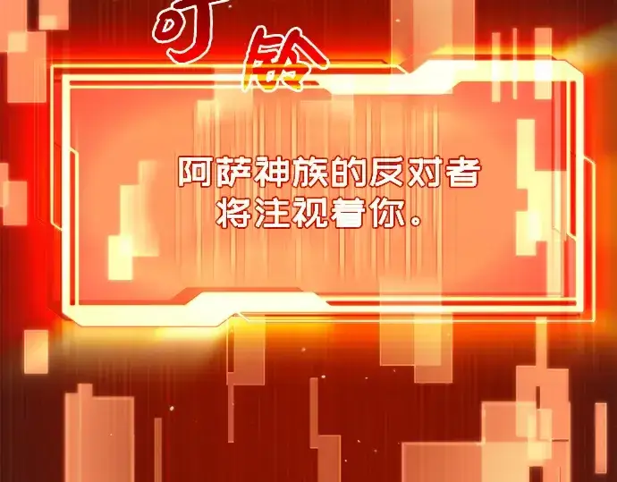漫画《入手神话级专属装备》第3话第525张图