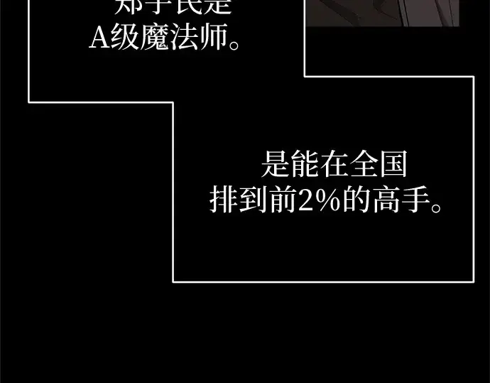 漫画《入手神话级专属装备》第3话第54张图