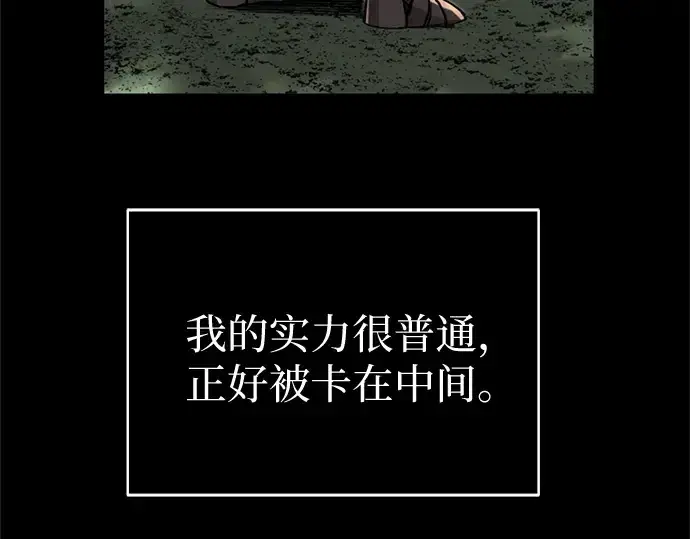 漫画《入手神话级专属装备》第3话第57张图