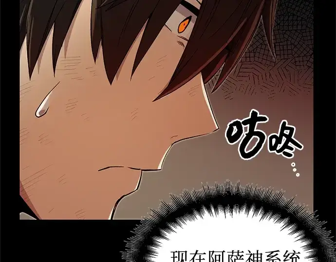 漫画《入手神话级专属装备》第3话第61张图