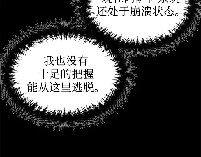 漫画《入手神话级专属装备》第3话第62张图