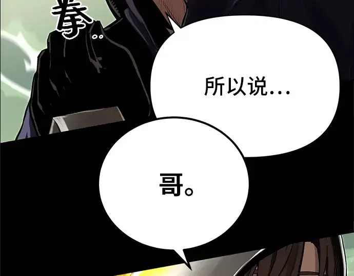 漫画《入手神话级专属装备》第3话第82张图
