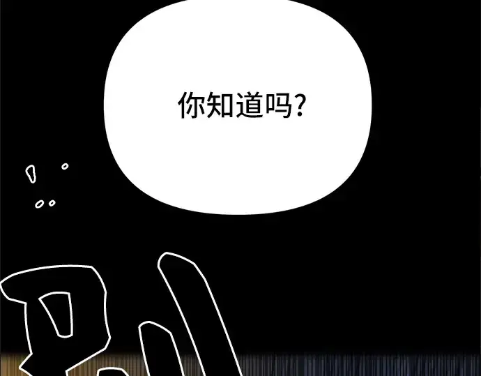 漫画《入手神话级专属装备》第3话第84张图
