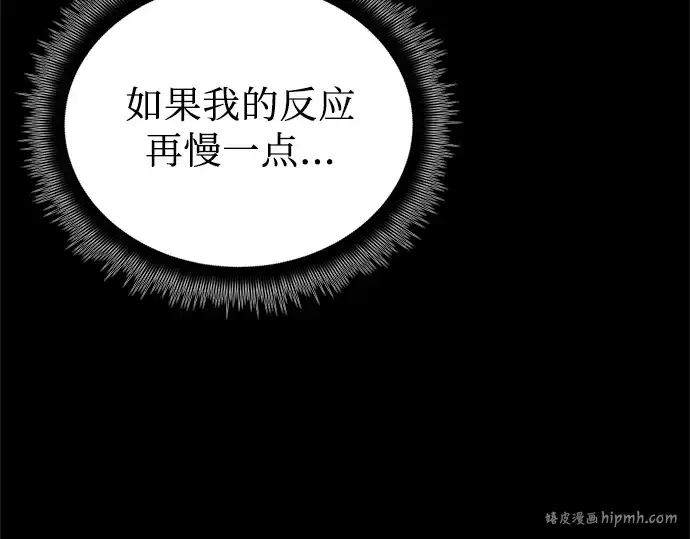 漫画《入手神话级专属装备》第3话第96张图