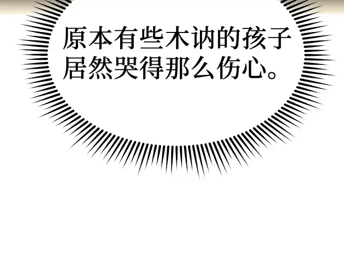 漫画《入手神话级专属装备》第4话第102张图