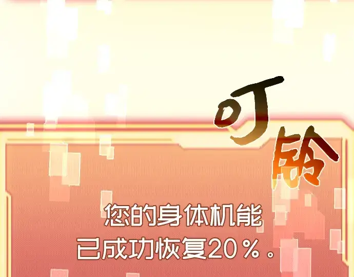 漫画《入手神话级专属装备》第4话第11张图