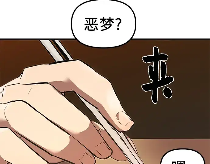 漫画《入手神话级专属装备》第4话第110张图
