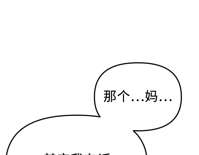 漫画《入手神话级专属装备》第4话第117张图