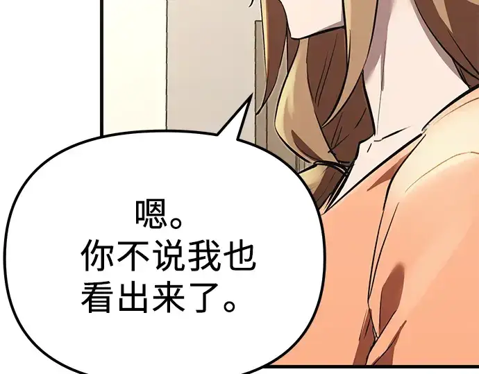 漫画《入手神话级专属装备》第4话第119张图