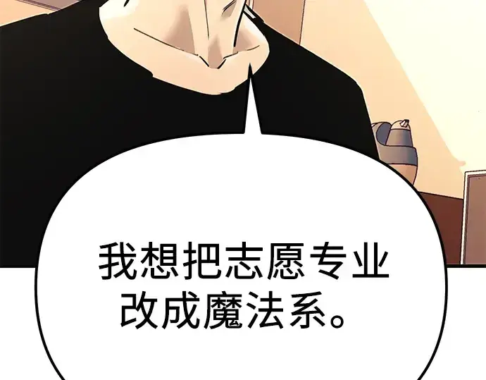 漫画《入手神话级专属装备》第4话第132张图