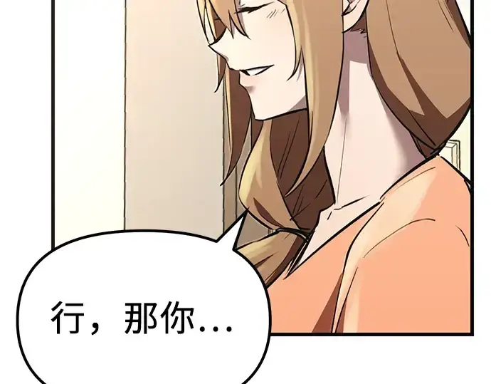 漫画《入手神话级专属装备》第4话第134张图
