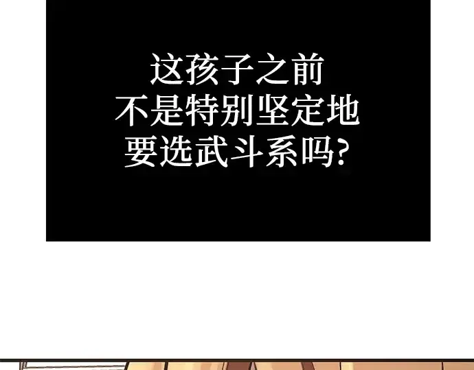 漫画《入手神话级专属装备》第4话第138张图