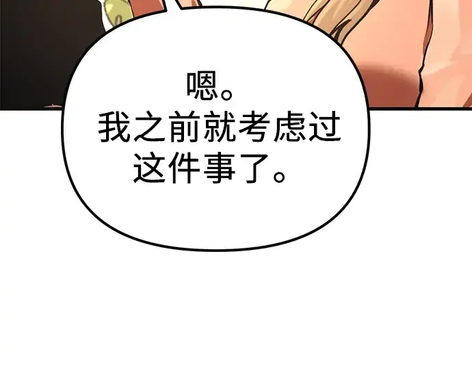 漫画《入手神话级专属装备》第4话第147张图