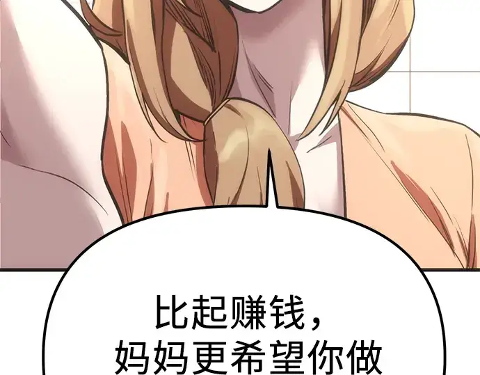 漫画《入手神话级专属装备》第4话第150张图