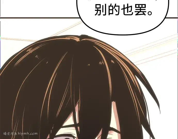 漫画《入手神话级专属装备》第4话第152张图