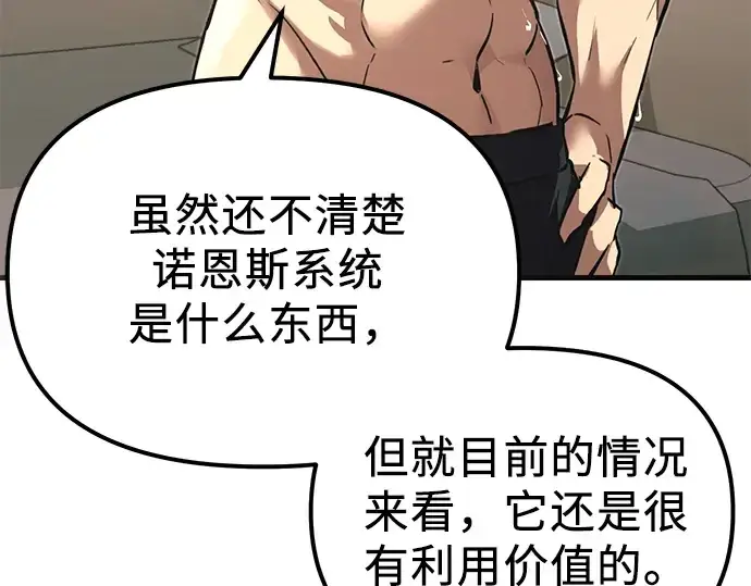 漫画《入手神话级专属装备》第4话第181张图